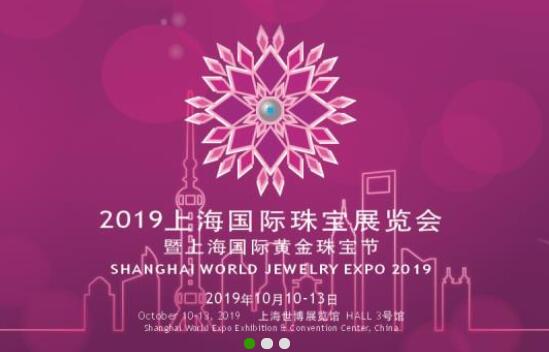 上海国际珠宝展(上海国际珠宝展览会)