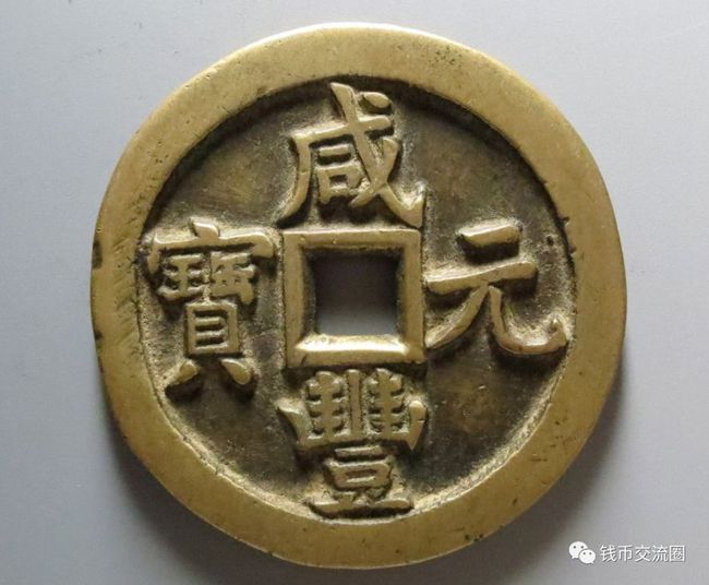 刘备铸造古钱币值多少钱的简单介绍