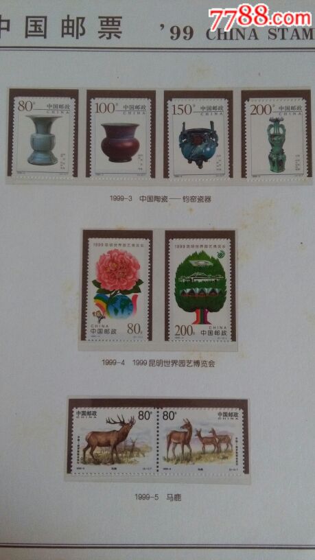1999年邮票(1999的邮票值钱吗)