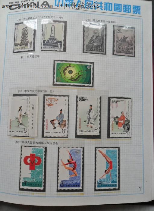 1991邮票(1991年大事记)