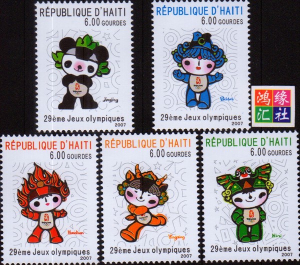 邮票福娃(2005年发行的奥运会邮票)