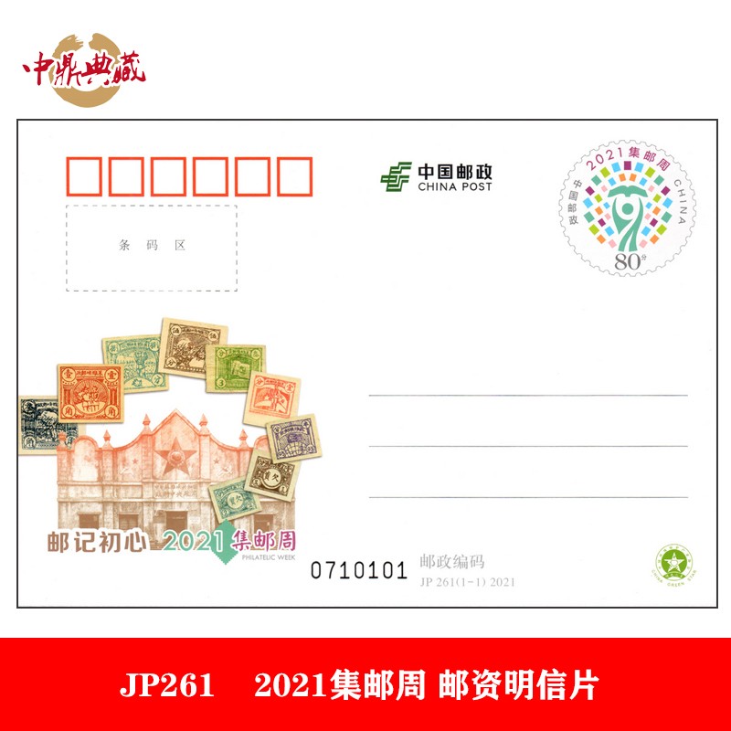 明信片邮票(邮票省内和省外价钱)