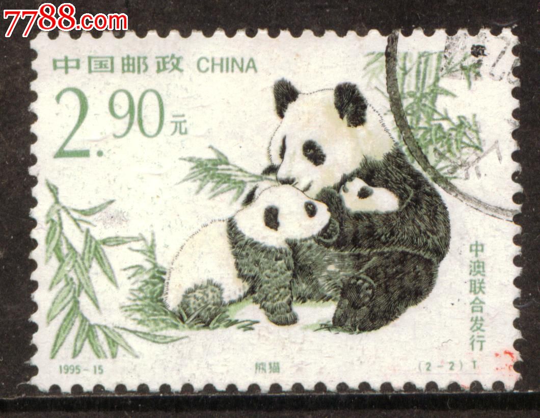 熊猫的邮票(十二生肖邮票)