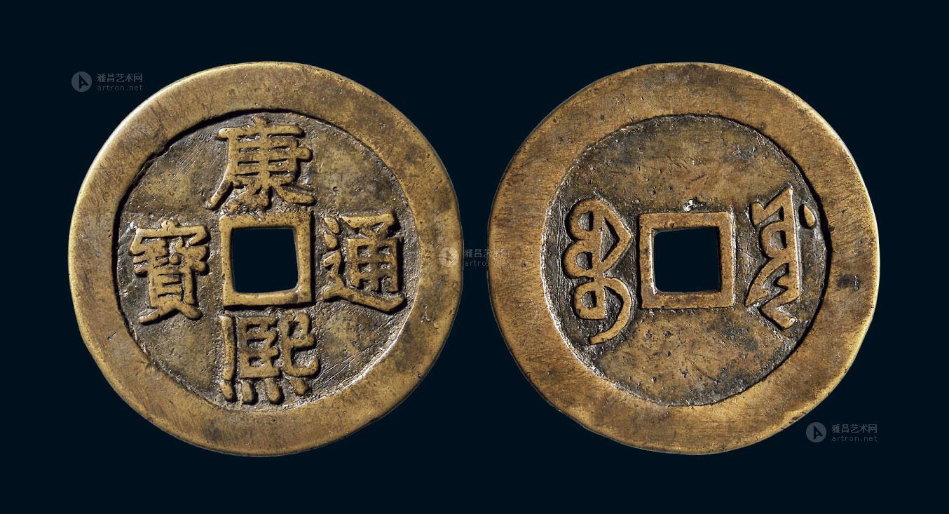 康熙王朝的钱币能值多少钱(康熙通宝50一500元图片)