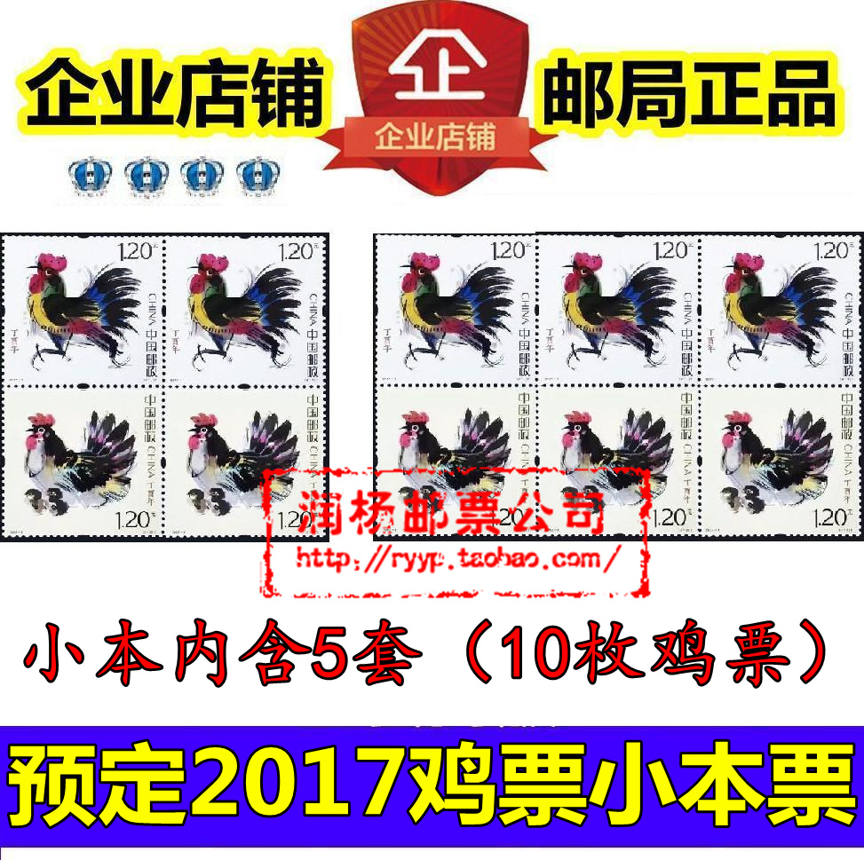 鸡生肖邮票(第一轮生肖虎票的价格)