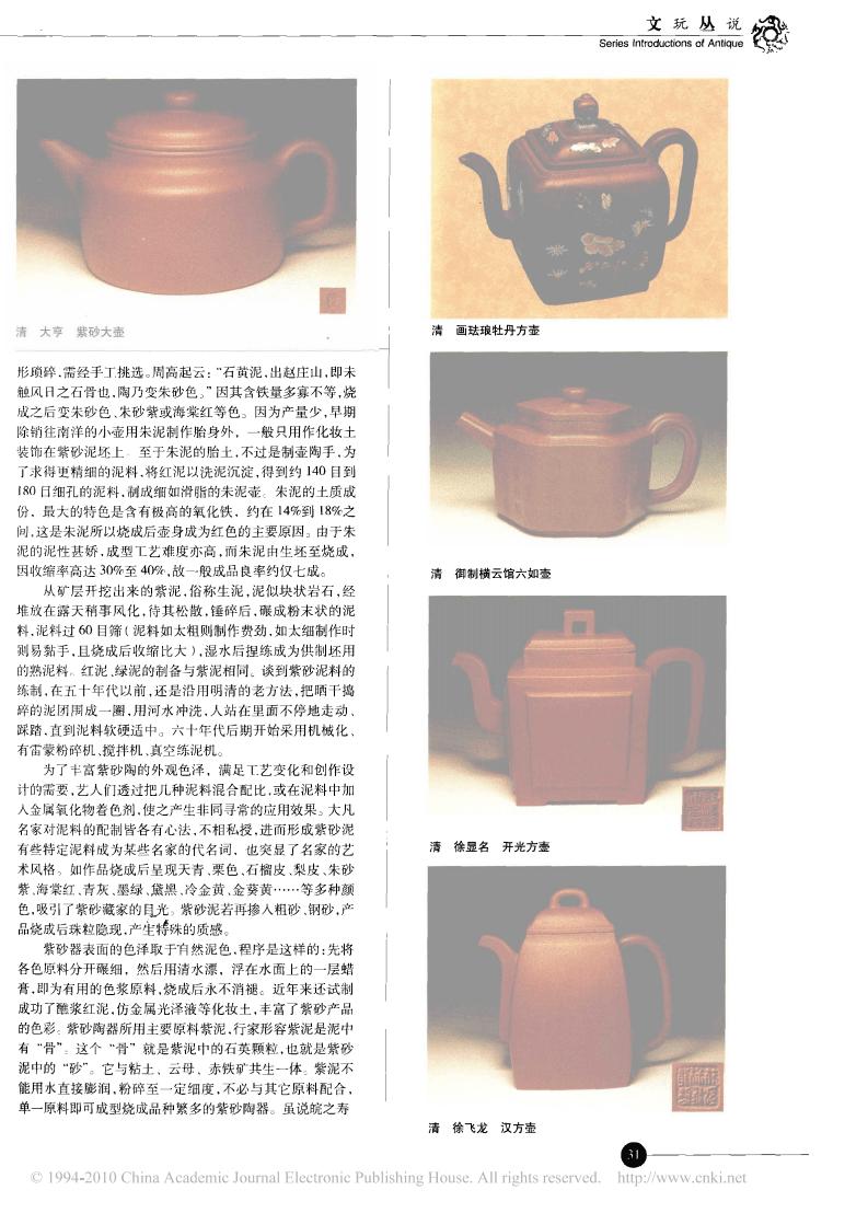 紫砂pdf(紫砂壶鉴别真假方法)