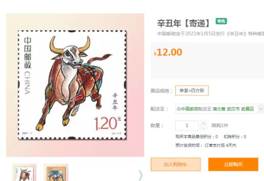 牛邮票(2021生肖牛邮票)