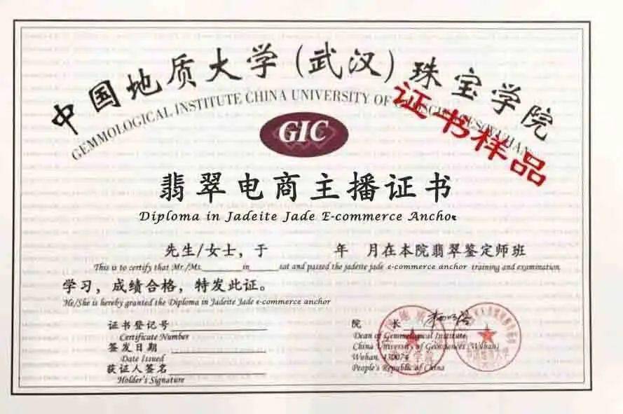 gic珠宝培训(中国地质大学gic证书)