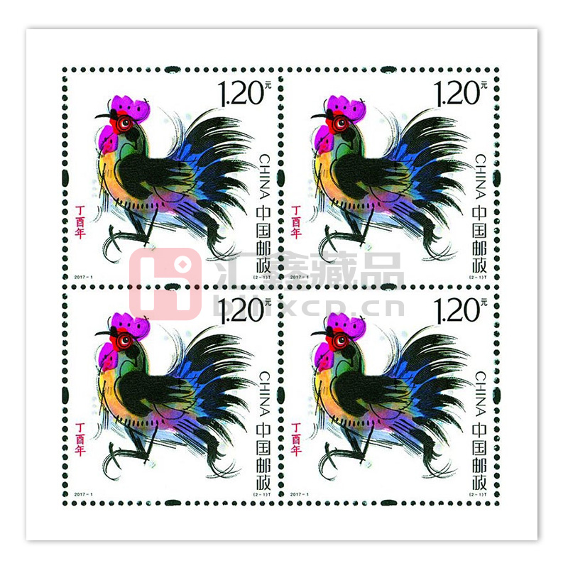 丁酉年邮票(有收藏意义的邮票)