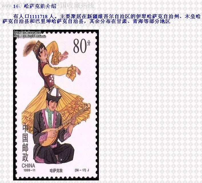 民族大团结邮票(1999年民族大团结邮票)