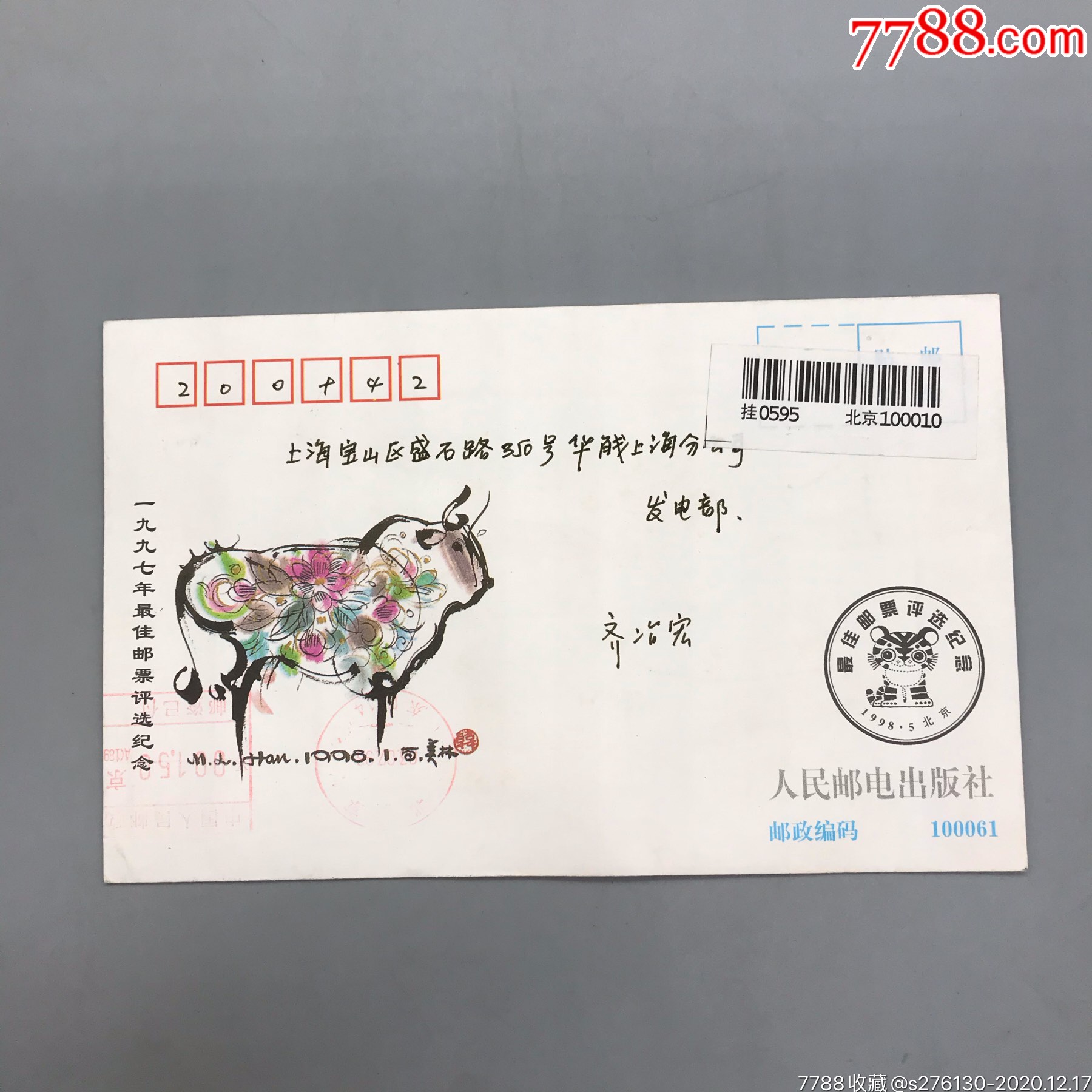 1997年邮票(1997年邮票年册价格)