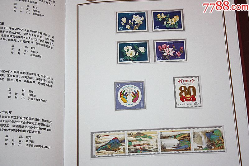 2005年邮票(80年代邮票大全)