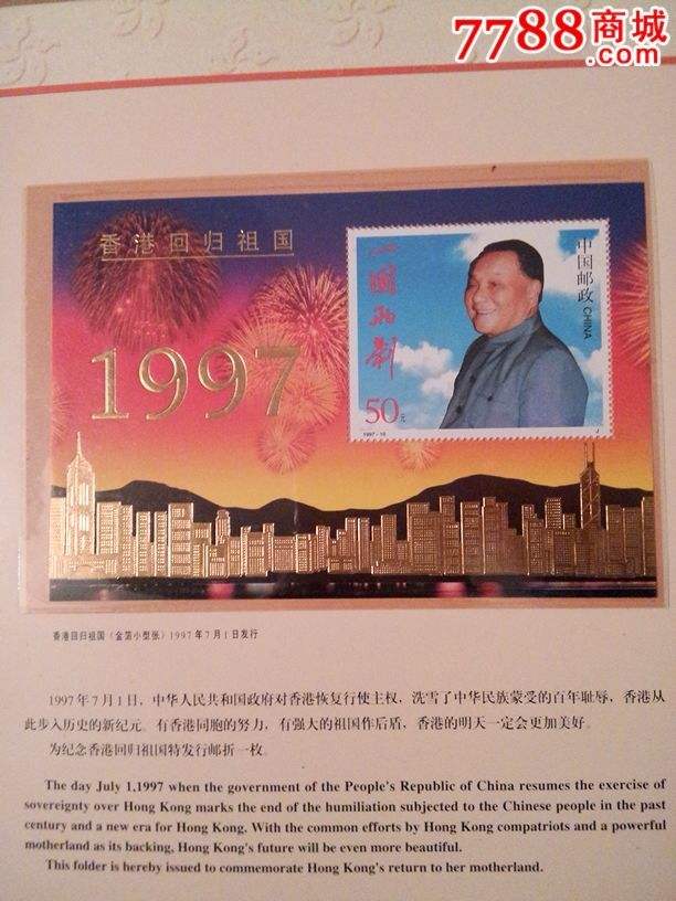 金箔邮票(97香港回归金箔小型张)