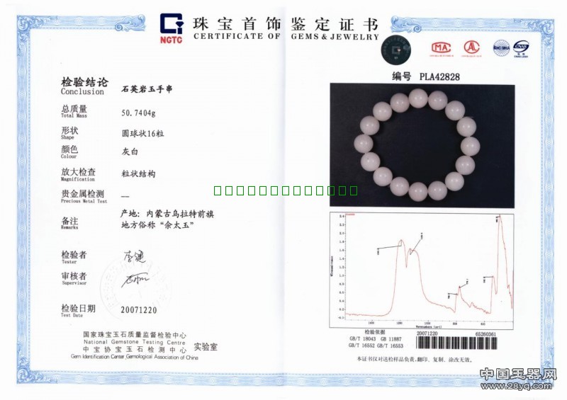 珠宝认证(北京北大宝石鉴定中心)