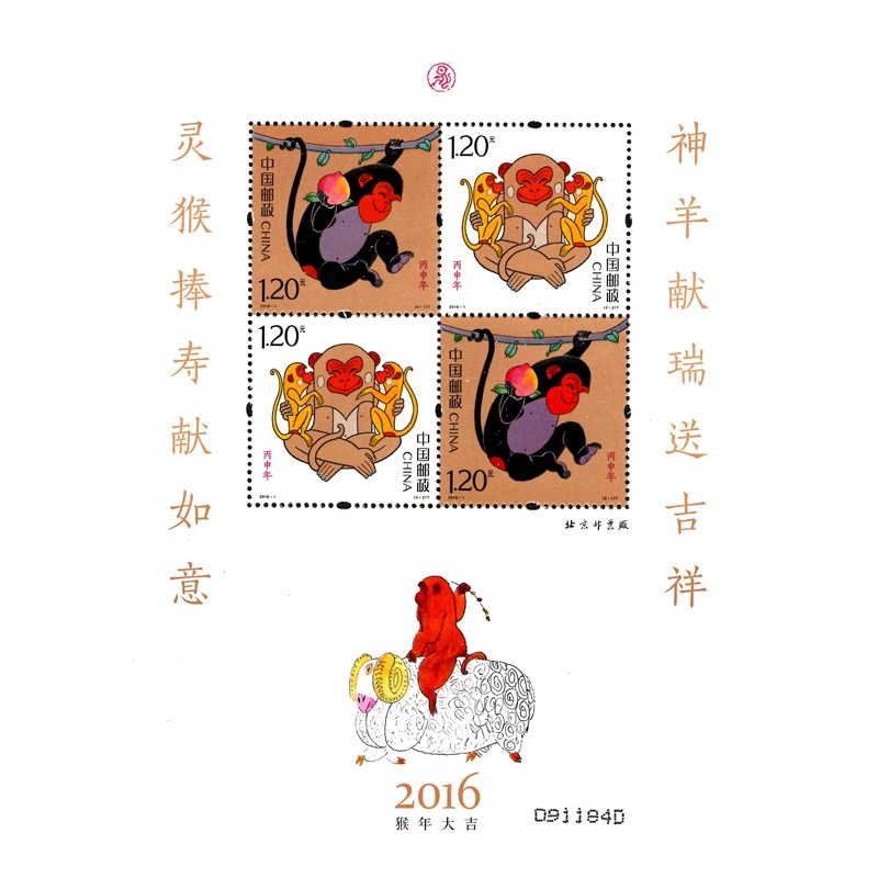 生肖邮票猴(1万元以上的老邮票)