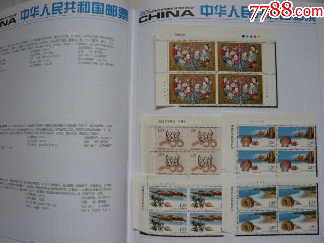 2007邮票(2007邮票发行量)