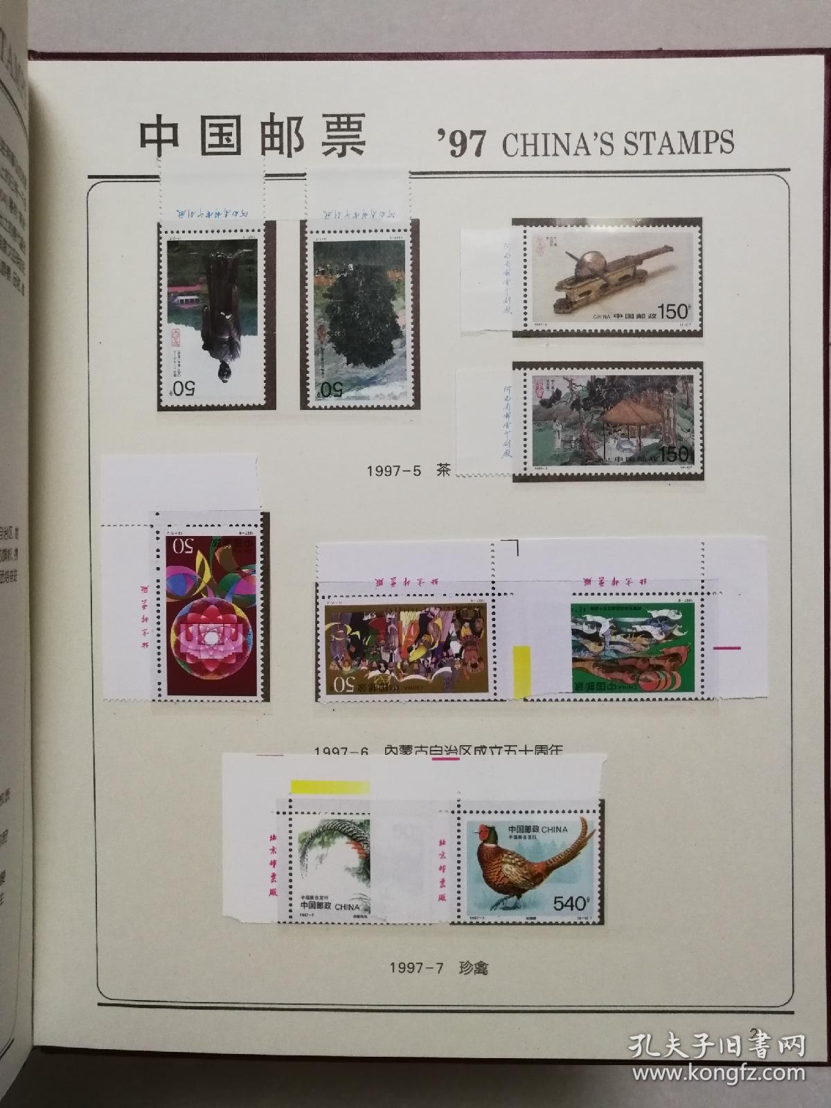1997邮票(1997邮票年册)