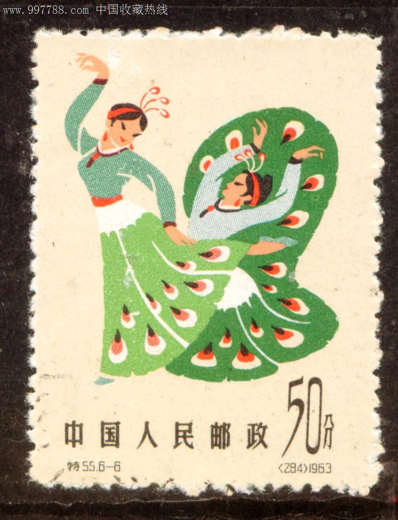 民族邮票(少数民族邮票高清图片)