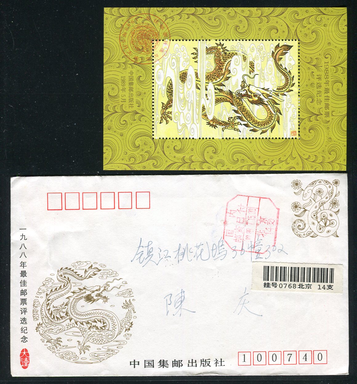最佳邮票评选纪念张(1992年最佳邮票评选纪念张)