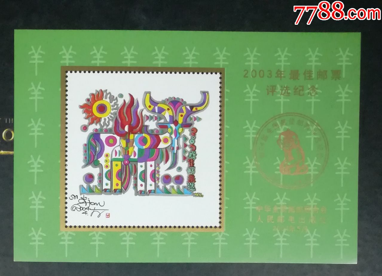 最佳邮票评选纪念张(1992年最佳邮票评选纪念张)