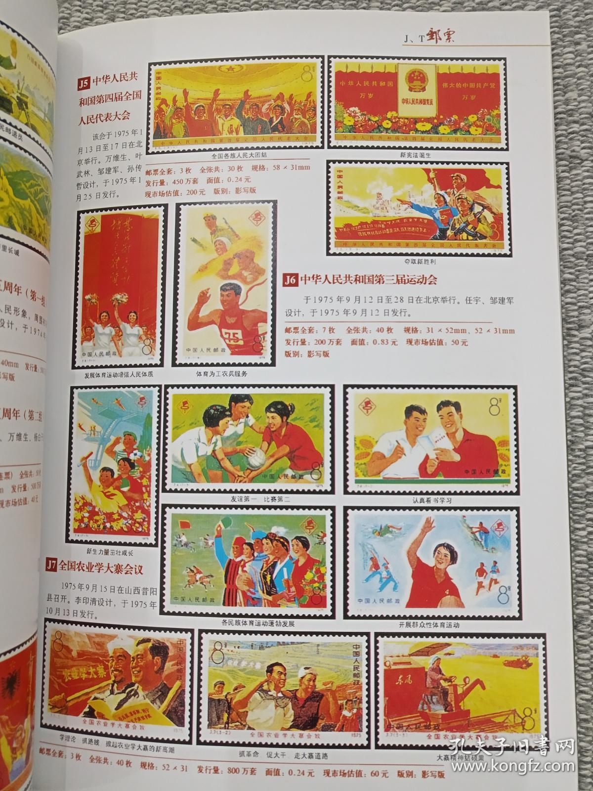 中国邮票中国(中国邮票价格表大全集)